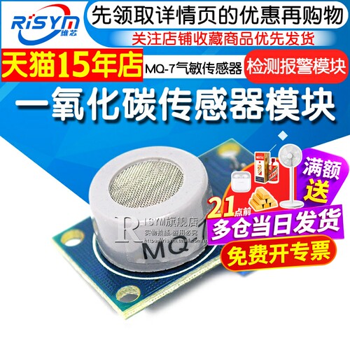 一氧化碳气敏传感器检测报警模块