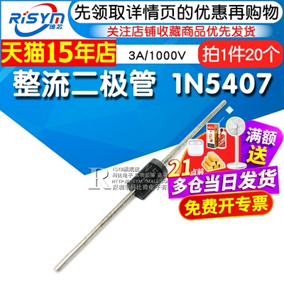 Risym整流二极管1N5