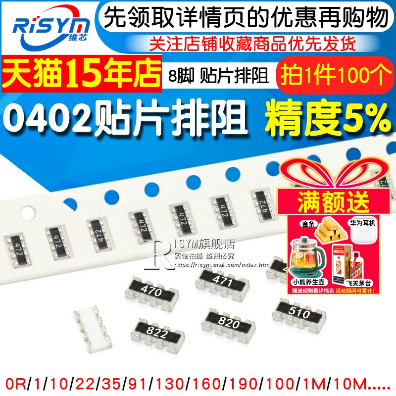 0402贴片排阻22r33r1k10k