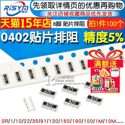 0402贴片排阻22r33r1k10k