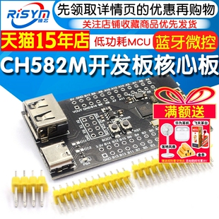 双USB 低功耗蓝牙MCU CH582M开发板核心板 BLE无线蓝牙微控制器