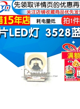 Risym 蓝光1210贴片LED灯 高亮发光二极管LED 3528高亮蓝色 20只