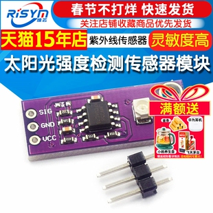 CJMCU-GUVA-S12SD紫外线传感器 太阳光强度检测传感器模块 高灵敏