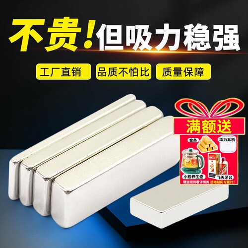 强力磁铁贴片长方形吸铁石