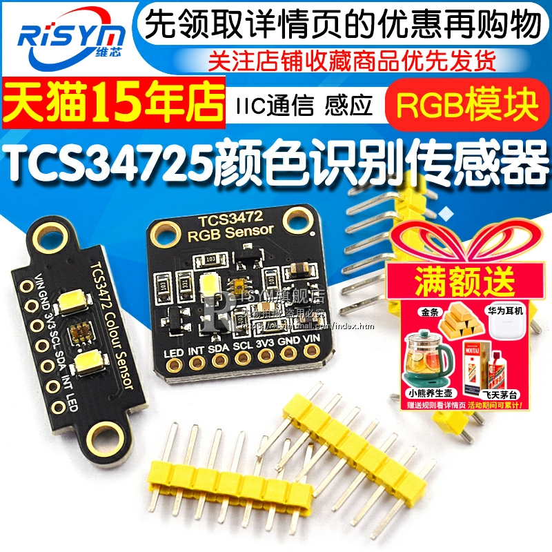 颜色识别传感器RGB感应开发板