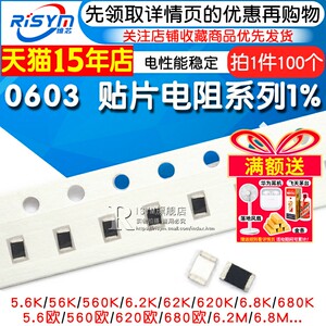 0603贴片电阻RISYM/维芯
