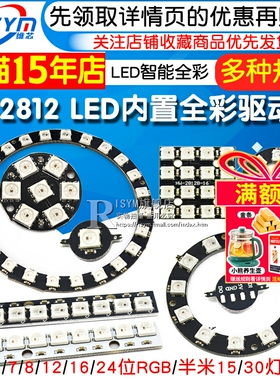 WS2812 5050 RGB LED内置全彩驱动幻彩灯开发板模块方形圆形LED灯