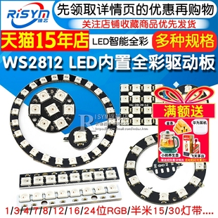 WS2812 5050 RGB LED内置全彩驱动幻彩灯开发板模块方形圆形LED灯