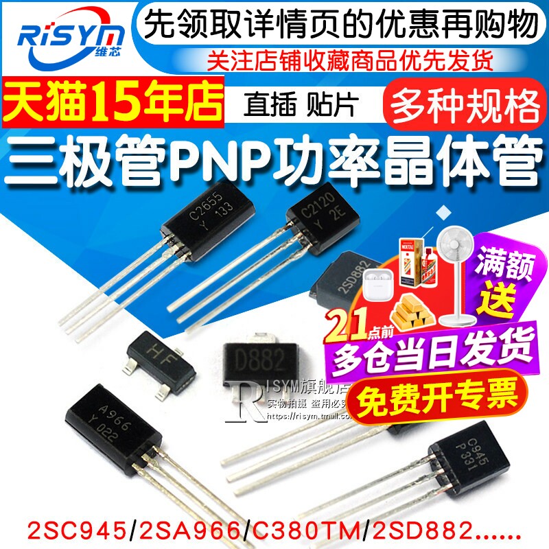 三极管c9452sd882稳压管功率管图片