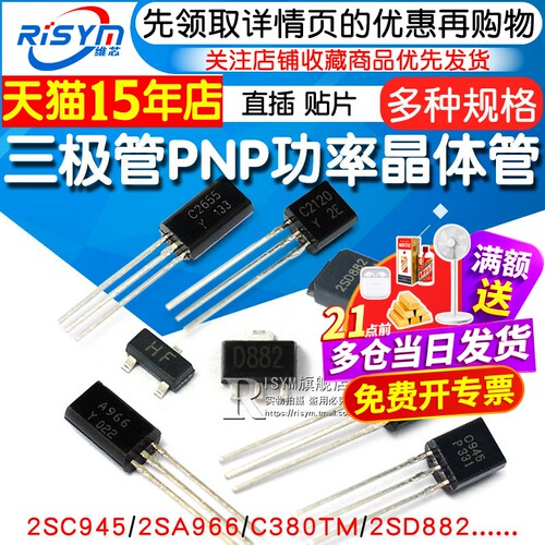 三极管c9452sd882稳压管功率管