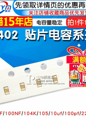 0402贴片电容 0.1UF 100NF 104K 105 10uf 100 pf 22 4.7 1 106m