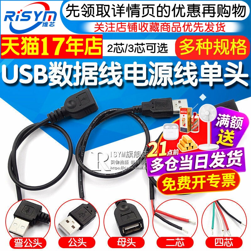USB数据线电源线单头2芯4芯风扇荧光板供电接头led灯条usb公母头