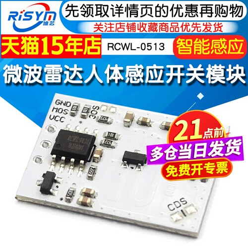 RCWL-0513微波雷达人体感应开关