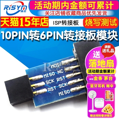 STK50010PIN转6PIN转接板