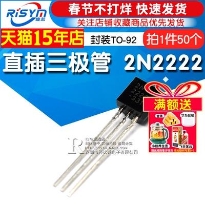 risym直插三极管型2n2222npn