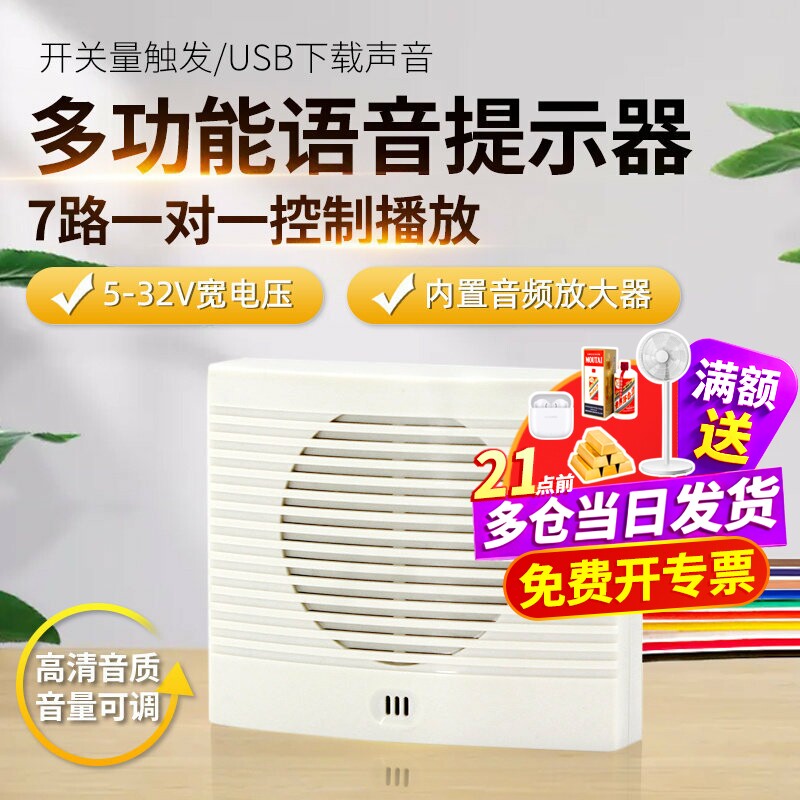 多路语音提示12v门禁报警器mp3
