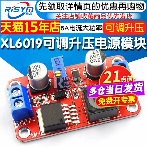 XL60195A大功率dc可调升压电源