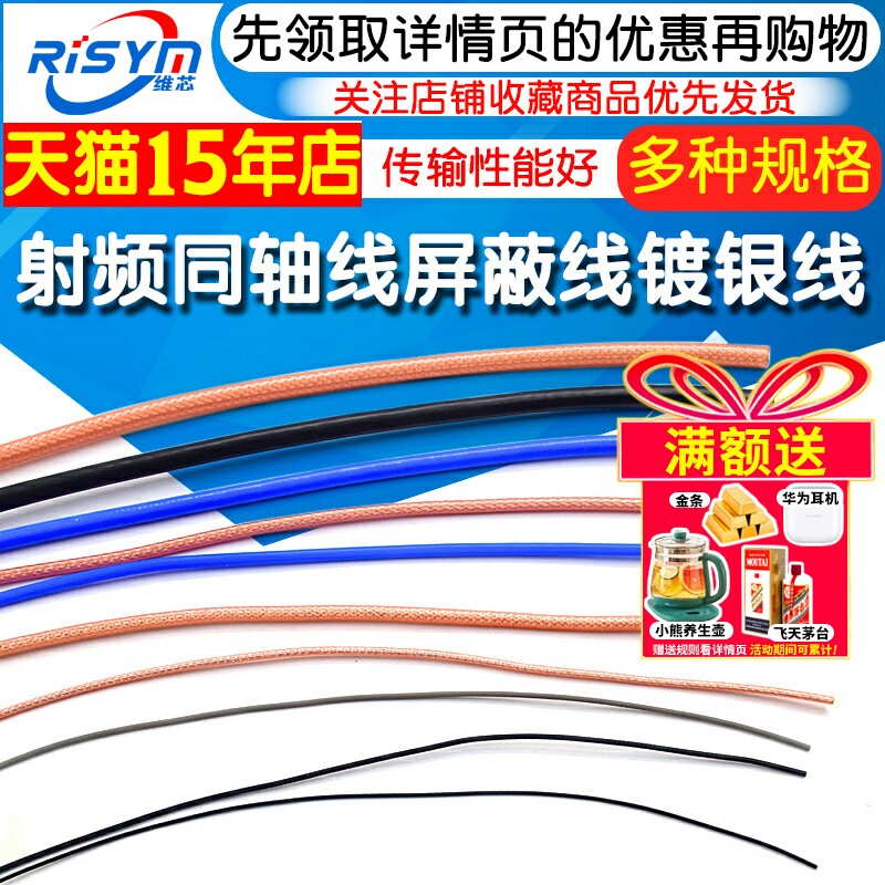 射频同轴线屏蔽线镀银线