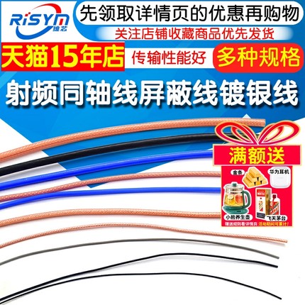 RG142 RG58 RG316/174 RF1.13 SYV50-5-7射频同轴线屏蔽线镀银线