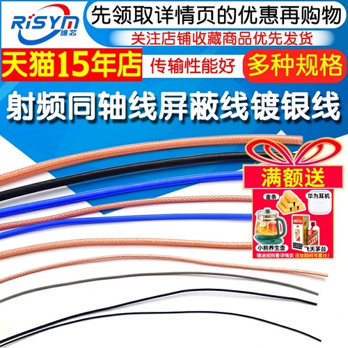 射频同轴线屏蔽线镀银线