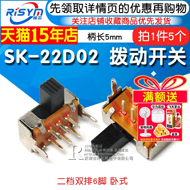 拨动开关SK-22D02二档双排6脚