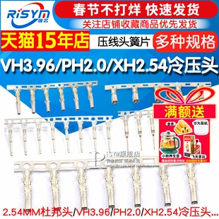 2.54MM杜邦头/VH3.96/PH2.0/XH2.54冷压头压线簧片接线端子接插件
