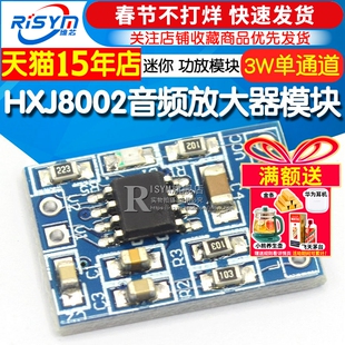 HXJ8002 迷你功放模块 音频放大器 3W单通道 DIY小音箱制作配件