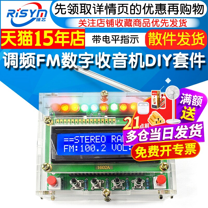 调频FM数字收音机DIY套件 RDA5807散件 51单片机带电平指示收音机