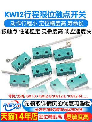 银触点5A250V微动开关Kw12行程限制开关触点按钮2针3针行程开关
