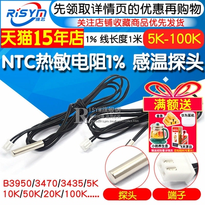 NTC热敏电阻温度传感器空调探头