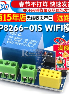 ESP8266-01 01S WIFI模块无线收发串口远距离物联网开发板12F 12E