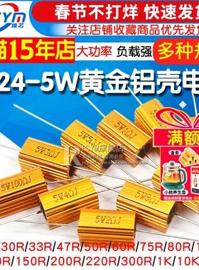 黄金铝壳大功率电阻器RX24-5W 1 2 3 5 10 20 50 100 R欧10K 1K