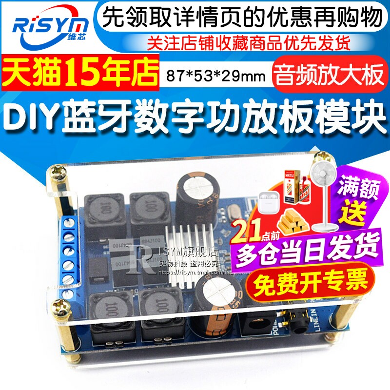 蓝牙数字功放板模块板双声道50W*2音频放大无POP音带外壳音箱改装
