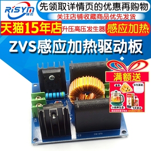 感应加热模块 升压高压发生器驱动板 ZVS驱动板 特斯拉线圈电源