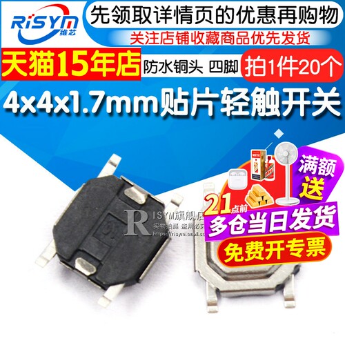 轻触开关微动按钮贴片四脚铜头
