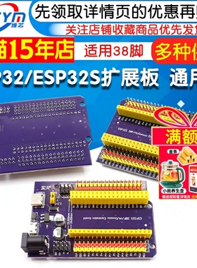 ESP32/ESP32S扩展板电源板模块 38pin引脚 ESP-32S物联网开发板底