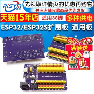 ESP 38pin引脚 32S物联网开发板底 ESP32S扩展板电源板模块 ESP32