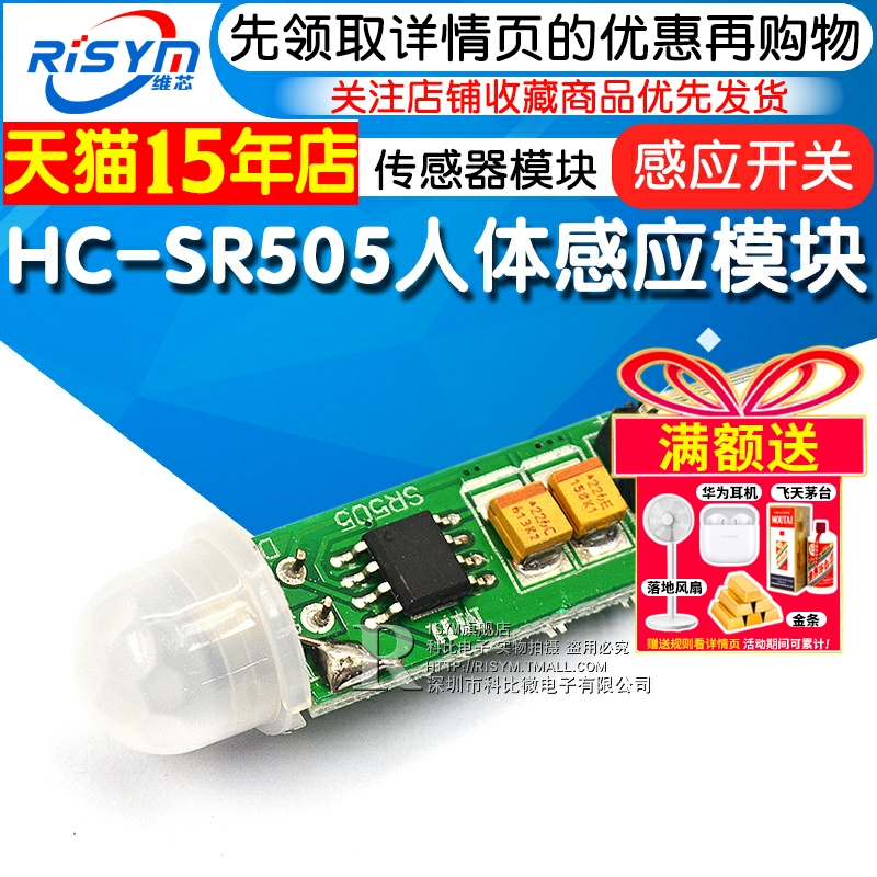 hc-sr505迷你模块人体检测
