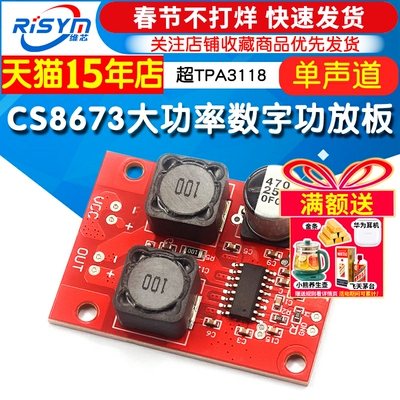 CS8673大功率数字功放板