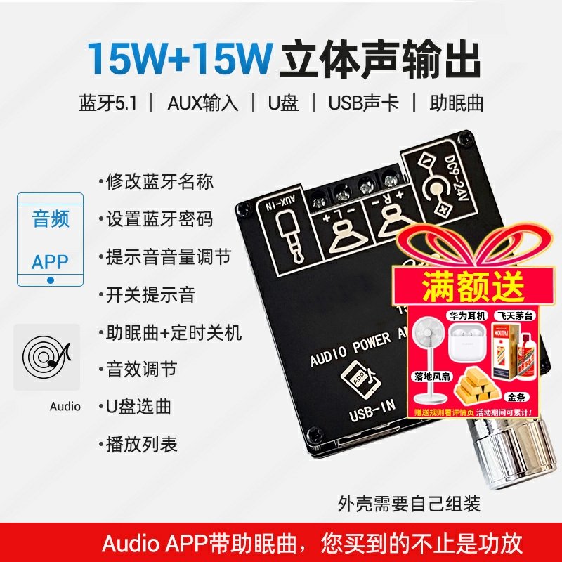 15WX2蓝牙5.1音频数字功放板