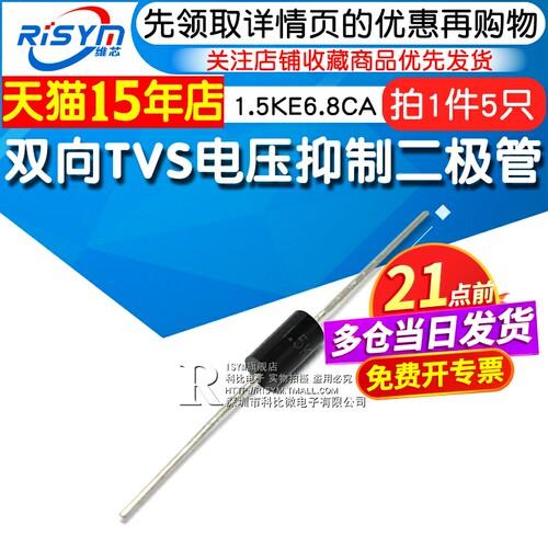 双向TVS瞬态/瞬变电压抑制二极管