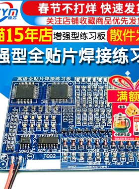 全贴片焊接练习板diy实训 增强型SMT技能训练电子DIY散件套件模块