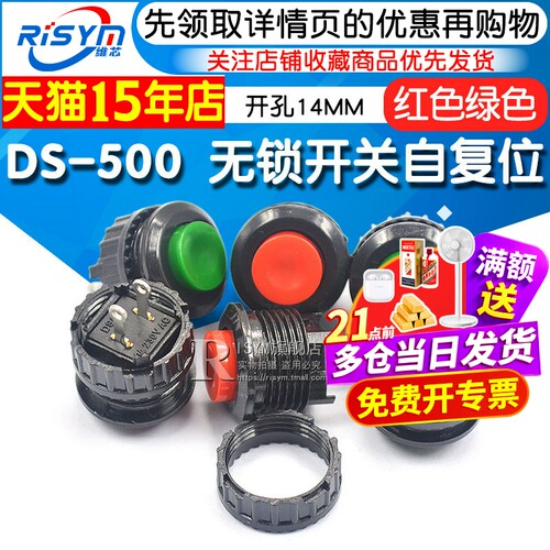 电源开关按钮开关按通DS-500