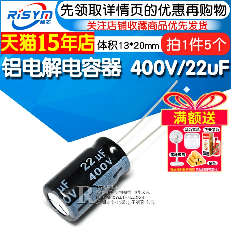 risym优质电解电容5个体积