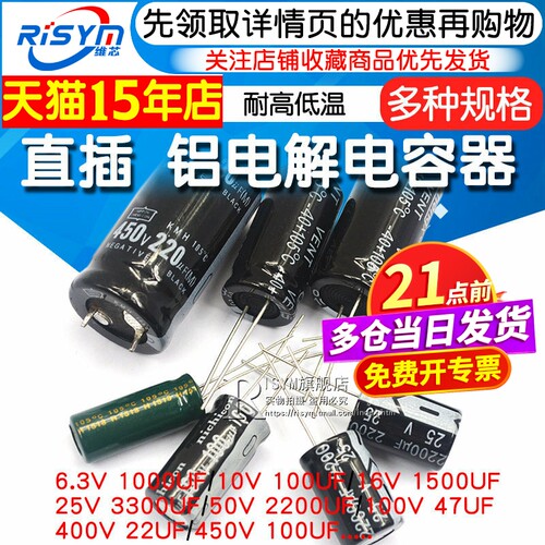 铝电解电容器10/16v/25v/35/50/