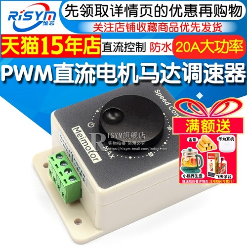 PWM直流电机马达调速器