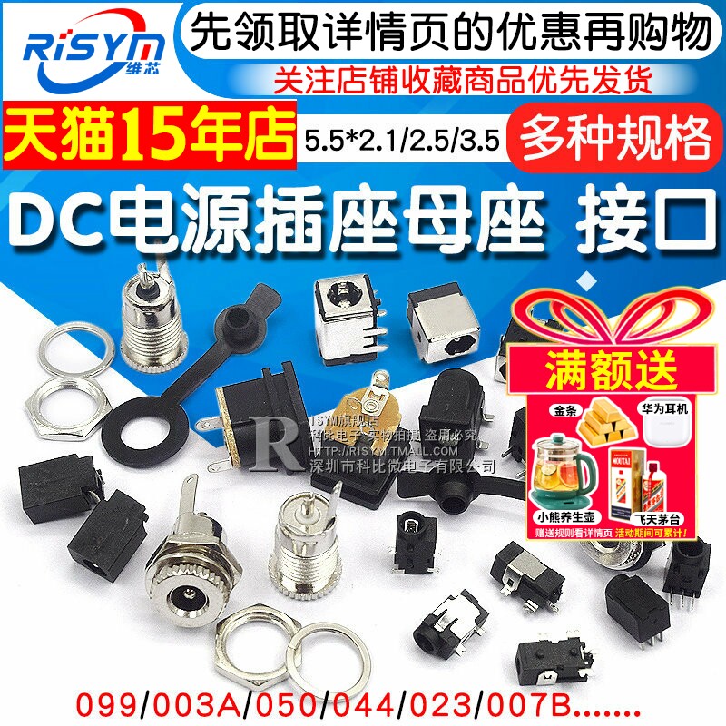 DC电源插座母座接口5.5*2.1/2.5/3.5MM099/003A/050/044/023/007B