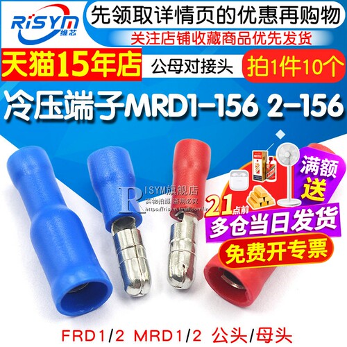 公母电线蓝色冷压端子