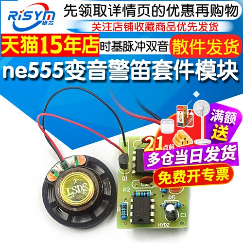 diy变音警笛脉冲双音电子小制作