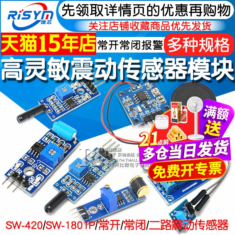 高灵敏震动传感器模块振动模块SW-18010P SW-420常开常闭报警感应图片